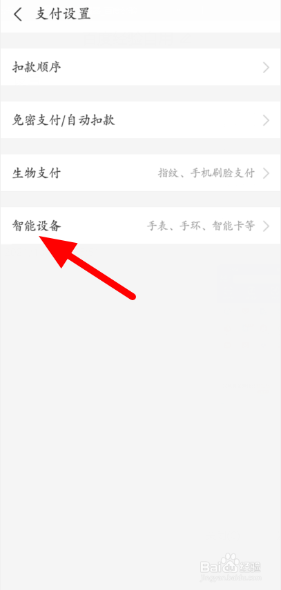 支付宝如何绑定智能设备