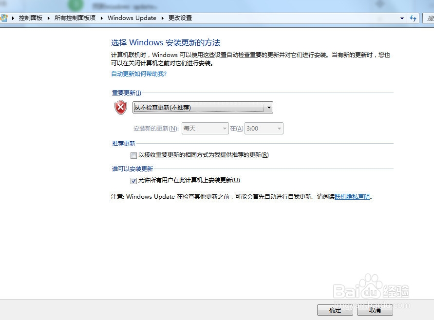 WIN7怎么关闭自动更新