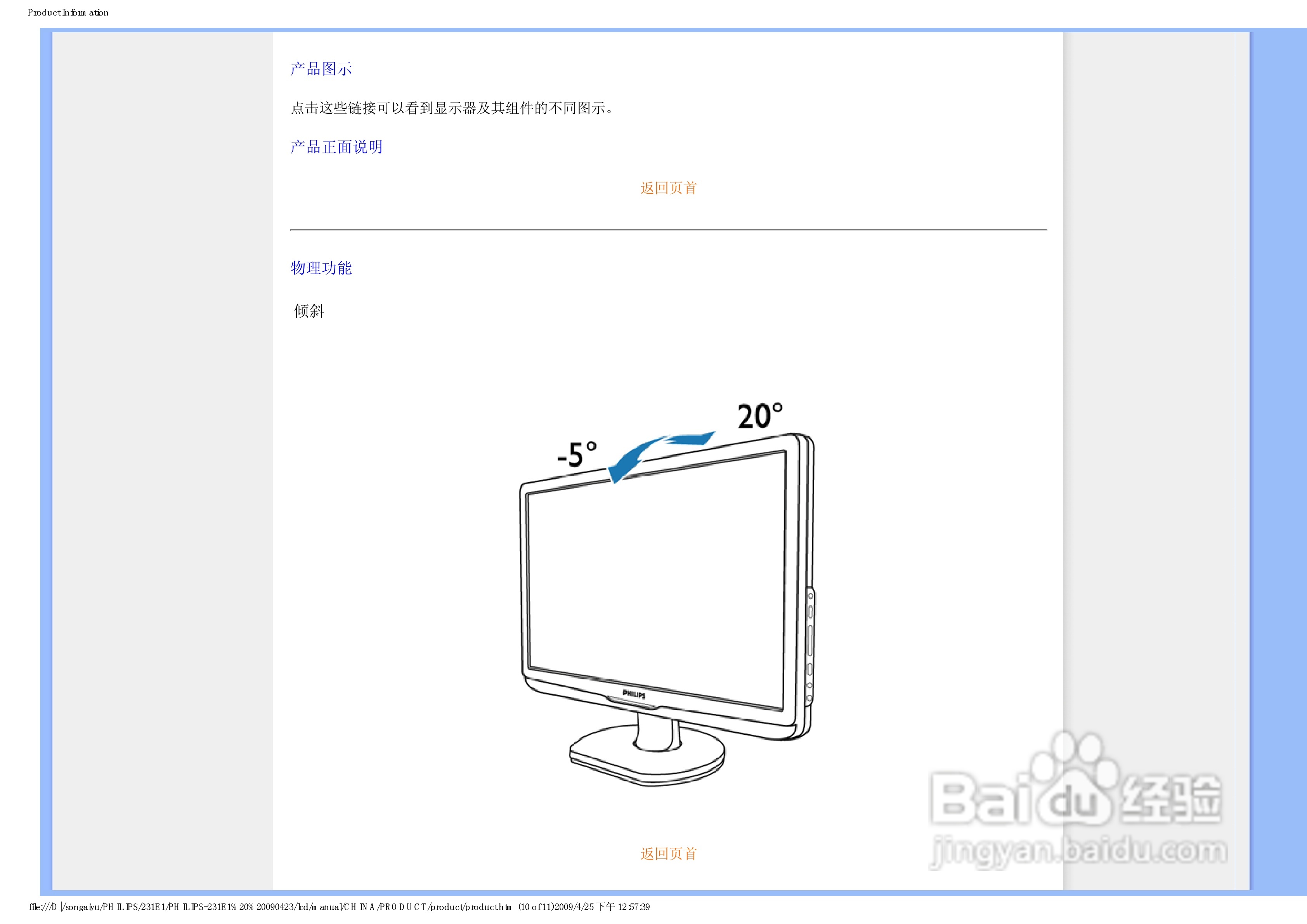 PHILIPS LCD显示器231E1说明书:[4]