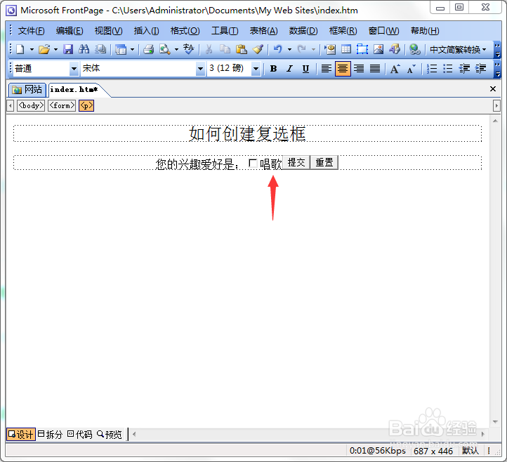 FrontPage中如何创建复选框