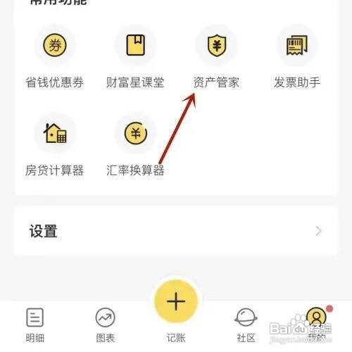 鲨鱼记账在哪添加资产
