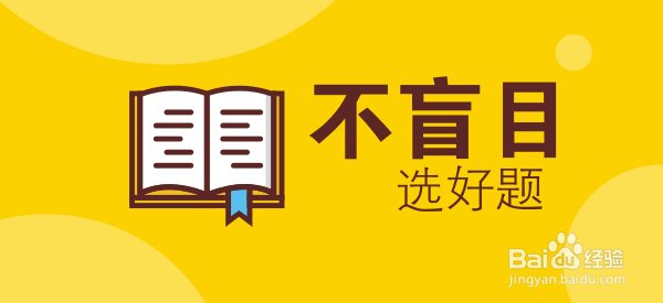 2018年国家公务员考试怎么刷题最有效