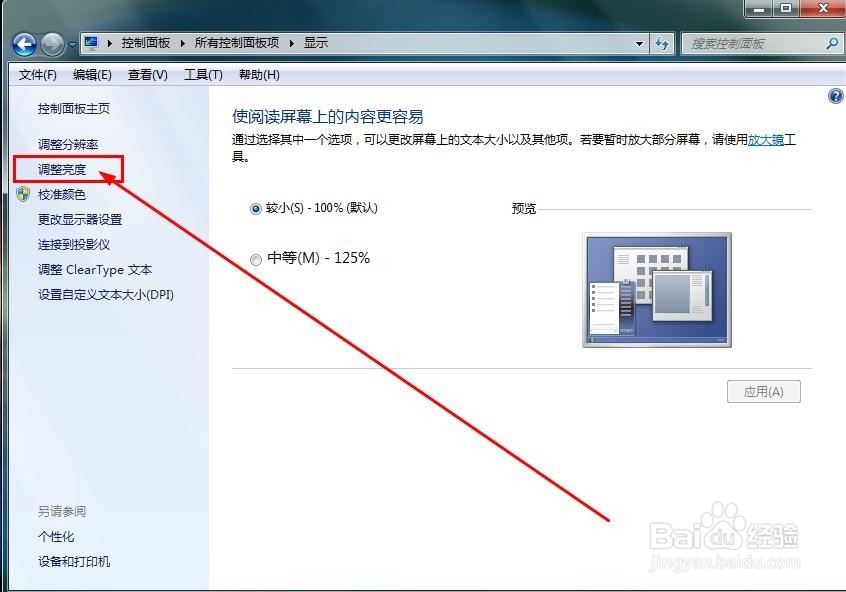 如何快速调节电脑屏幕的亮度