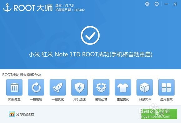 红米NOTE ROOT+八核全启动