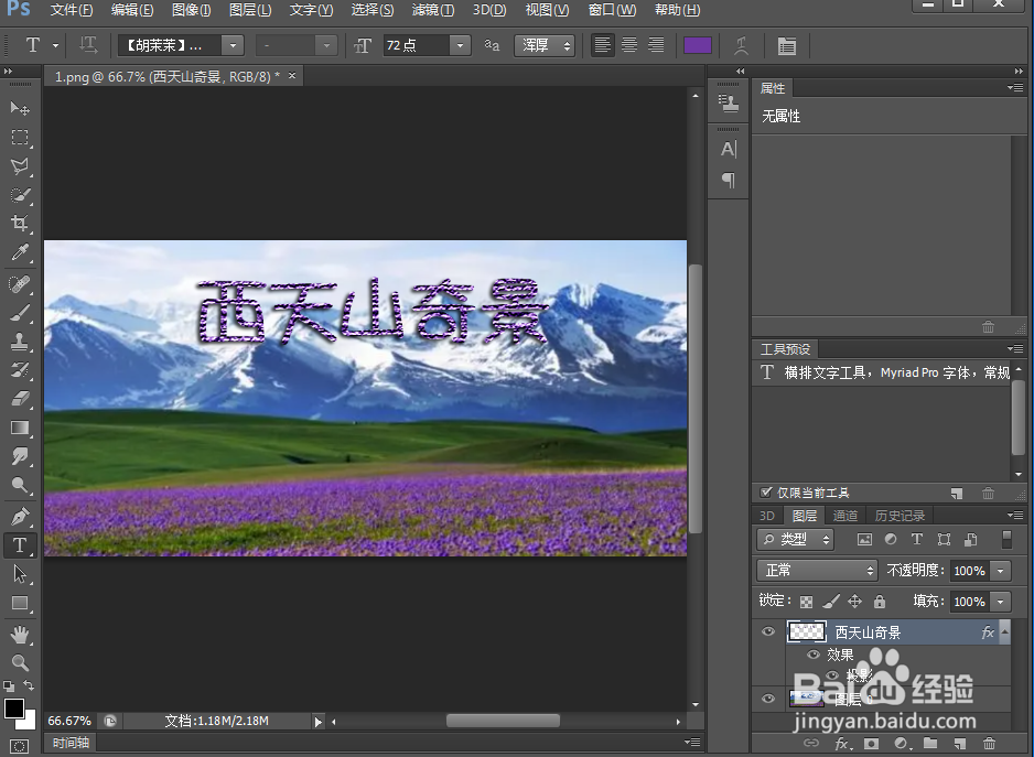 怎样给文字添加紫色和粗麻布纹理化效果