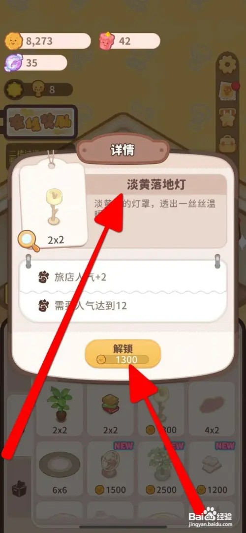 乌冬的旅店如何解锁淡黄落地灯