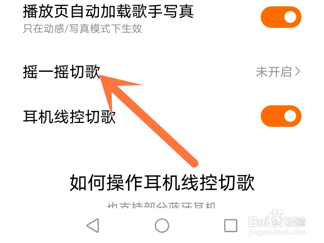 酷狗音乐如何设置摇一摇切歌