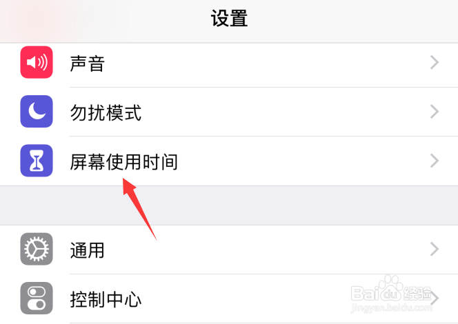 苹果手机屏幕使用时间不允许电视供应商怎么设置