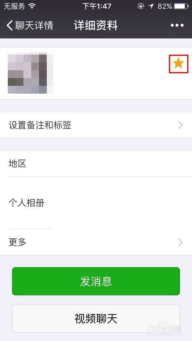 如何将微信联系人设置为星标朋友