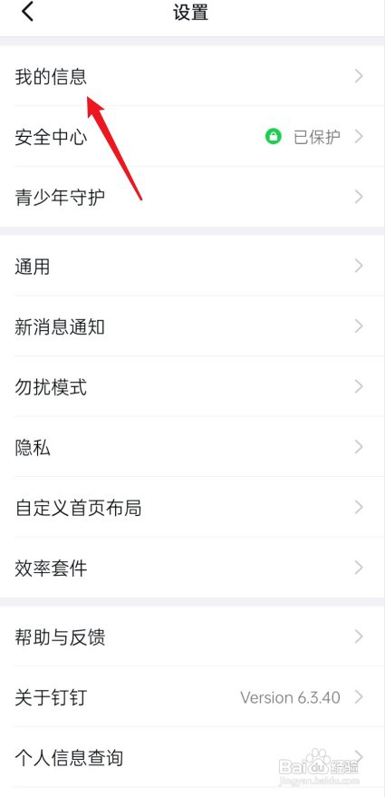 钉钉切换企业组织如何操作