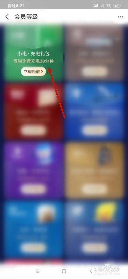 支付宝如何领取小电免费充电？