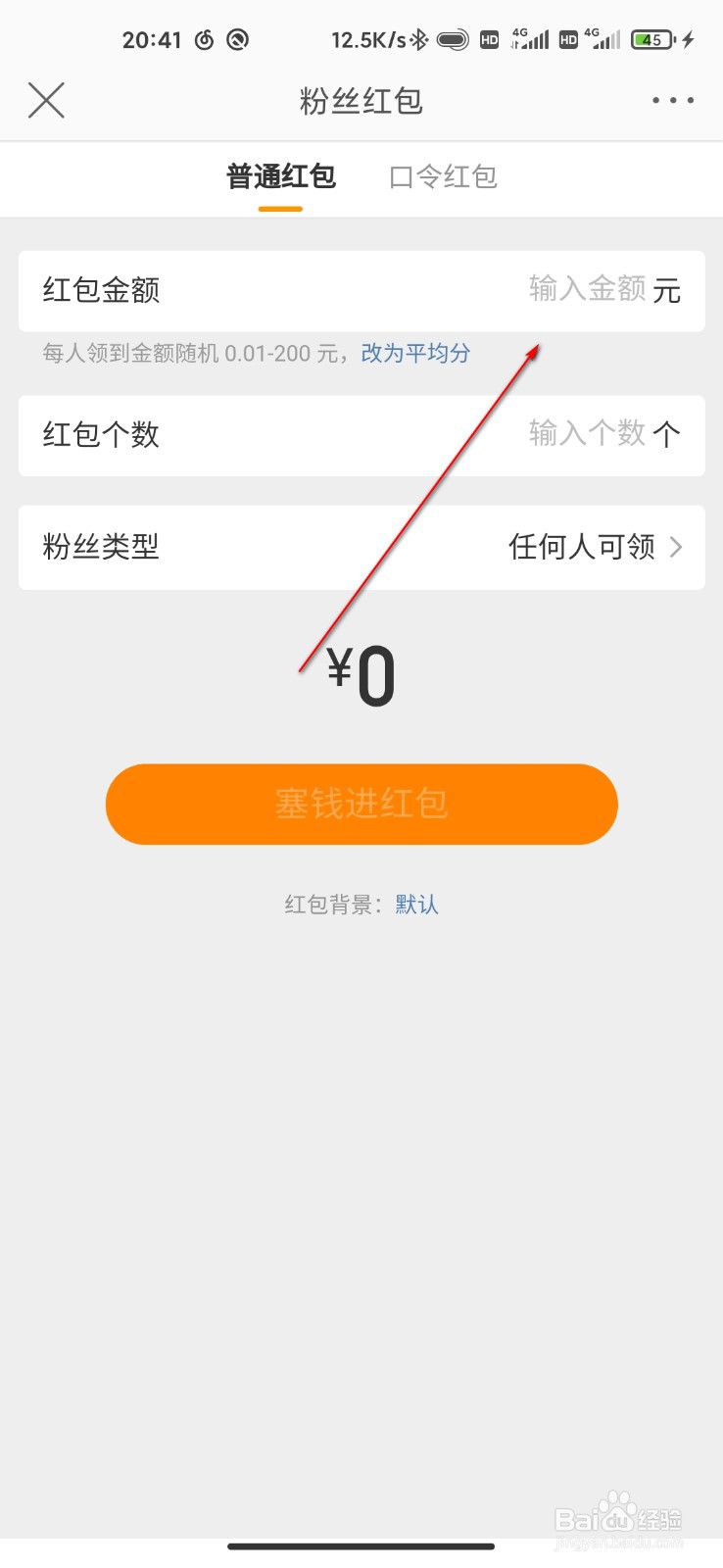 微博怎么发粉丝红包