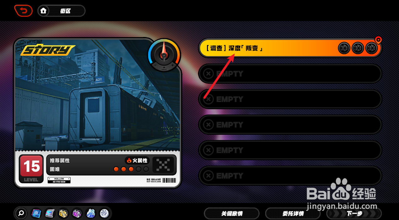 绝区零调查深度叛变攻略