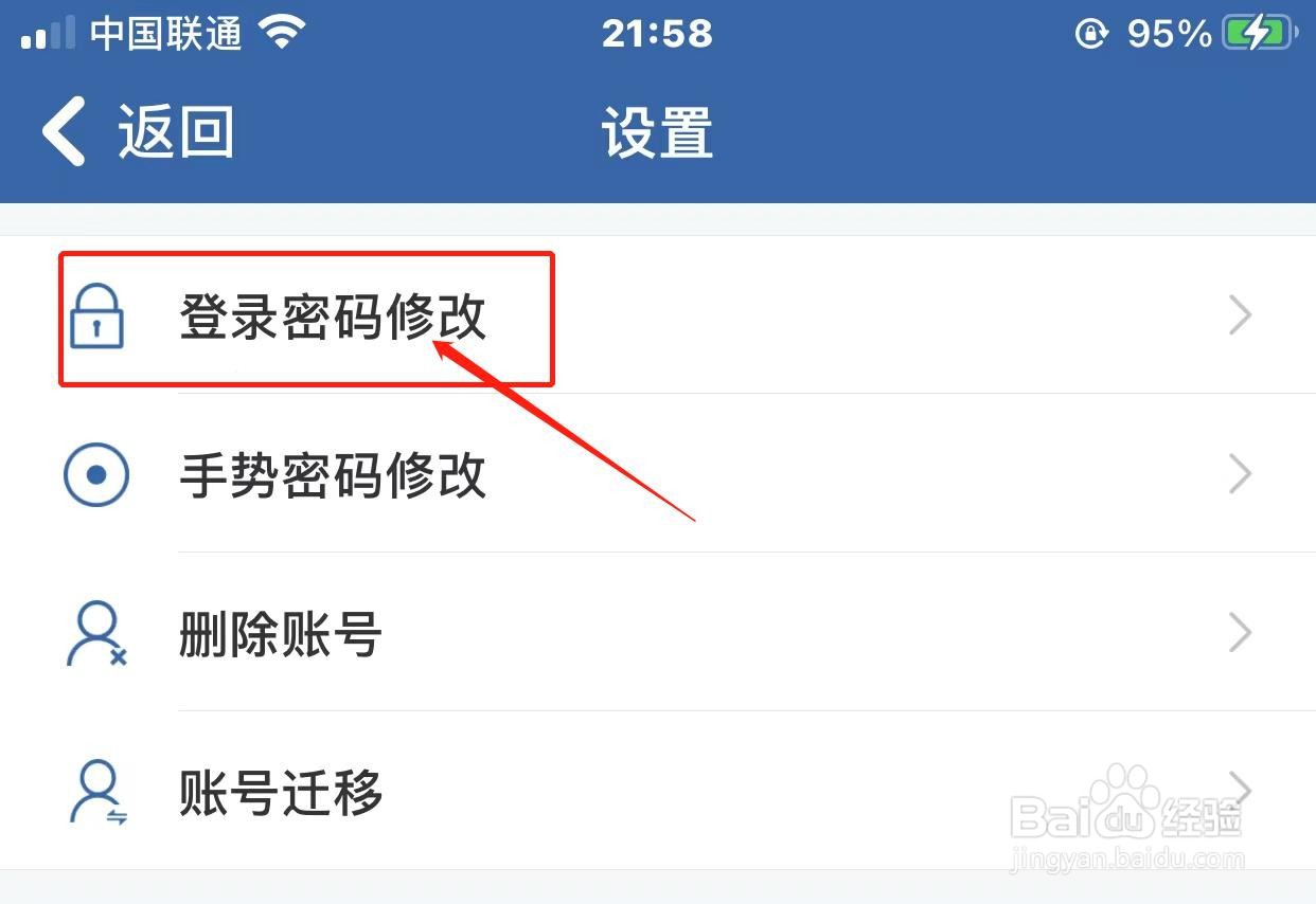 交管12123如何修改登录密码？