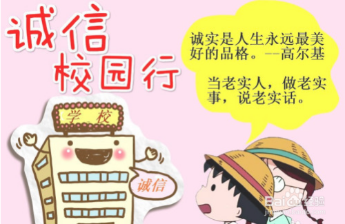诚信校园行手抄报