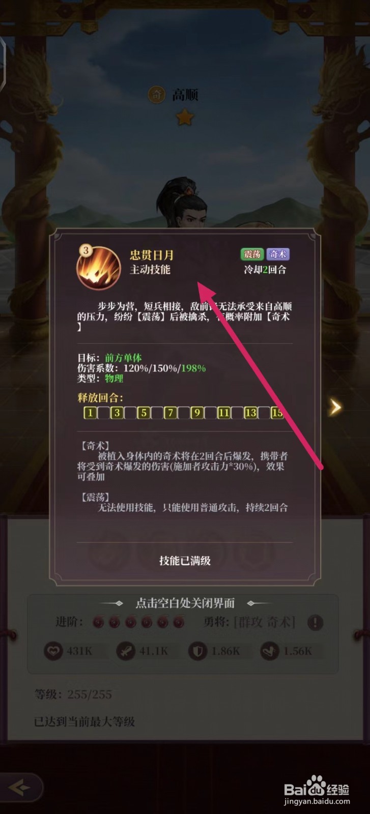 武圣三国如何查看高顺的【忠贯日月】