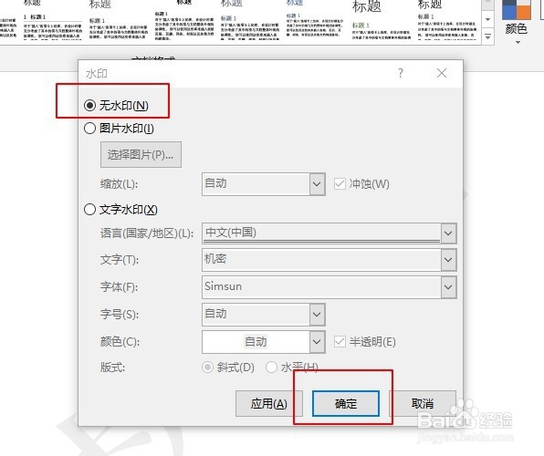 消除word中的水印有哪三种方法