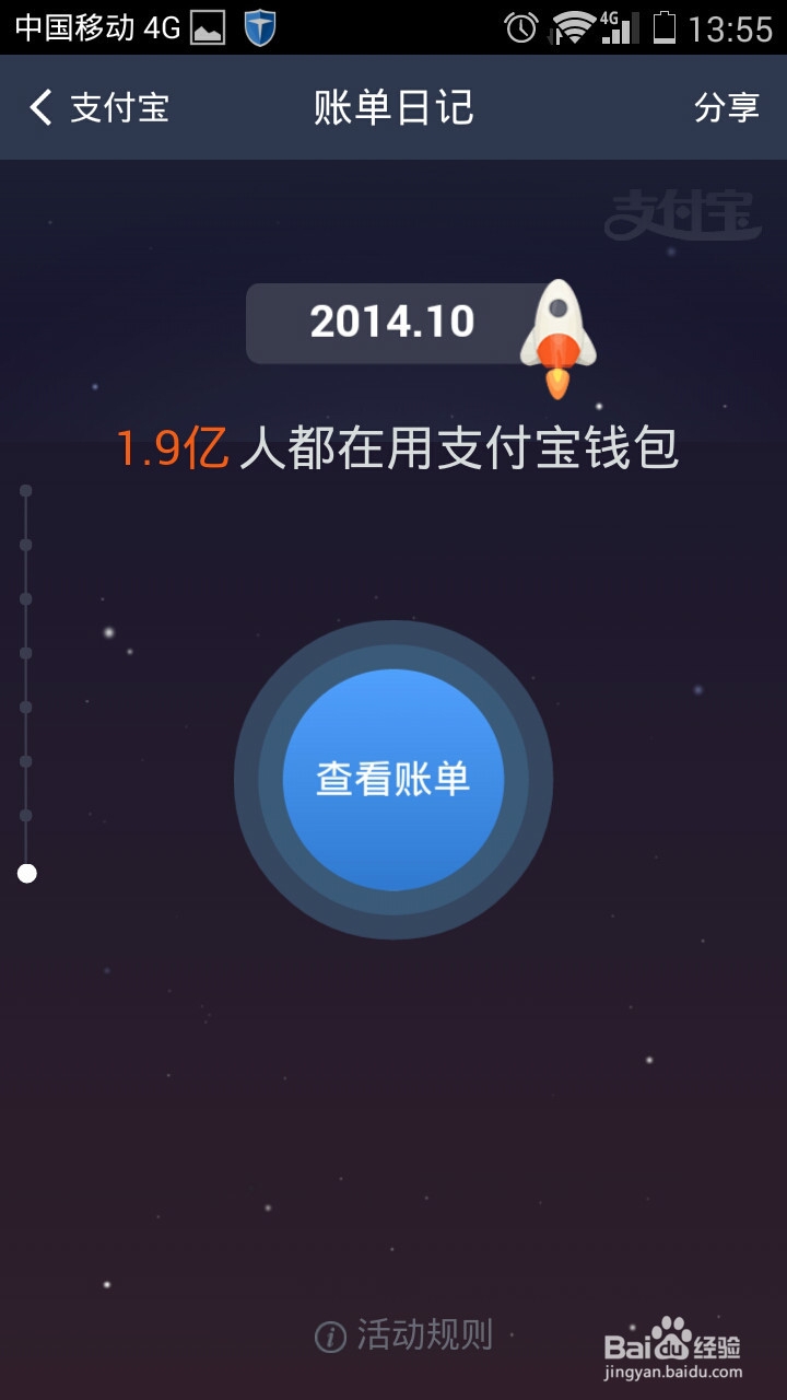 支付宝十年账单查看