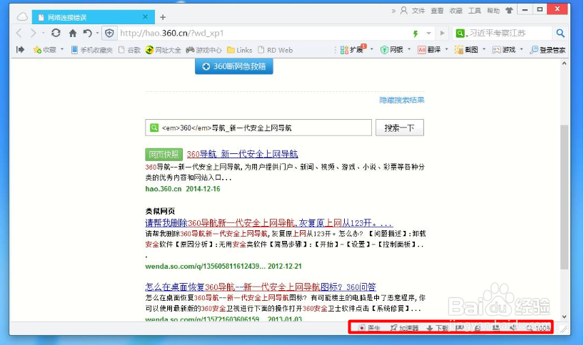 360浏览器如何打开浏览器的状态栏（两种方法）