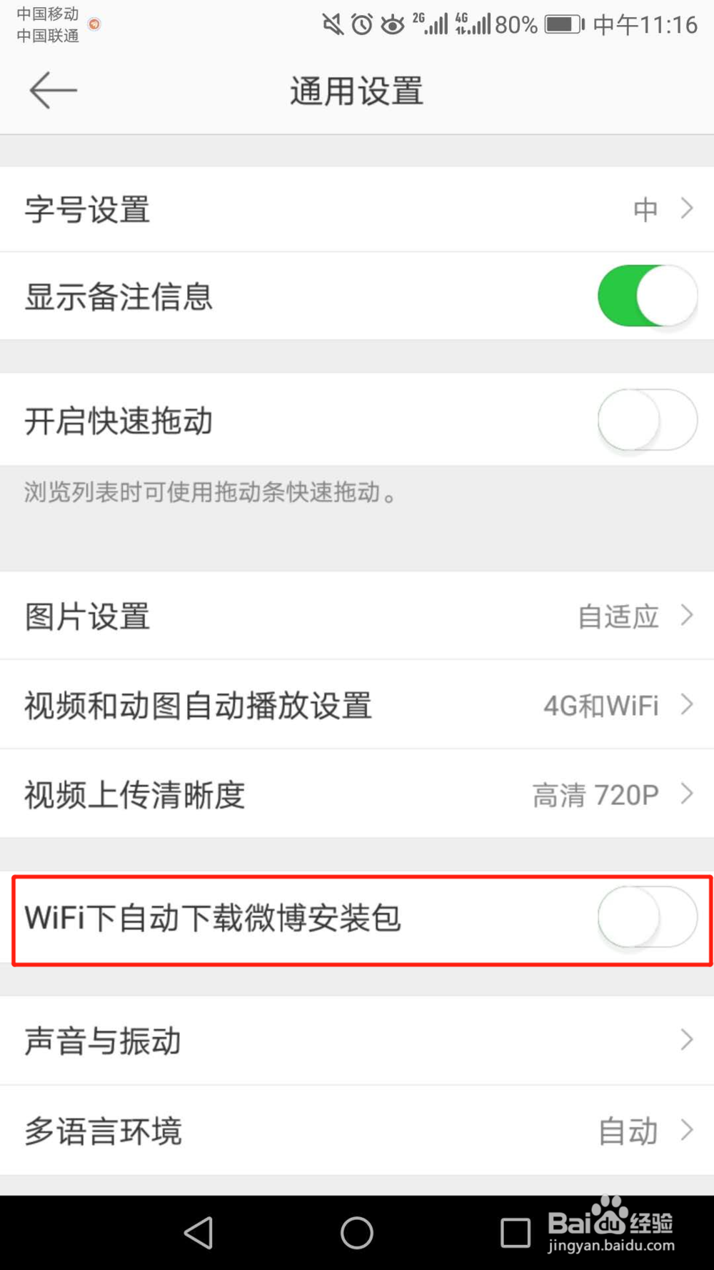 怎么关闭微博自动下载安装包
