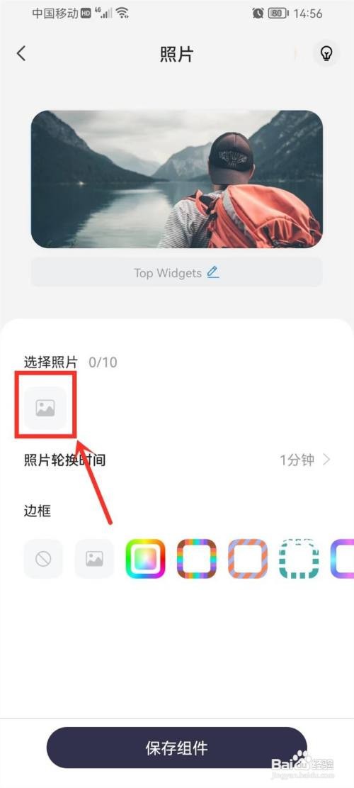 万能小组件照片怎么添加