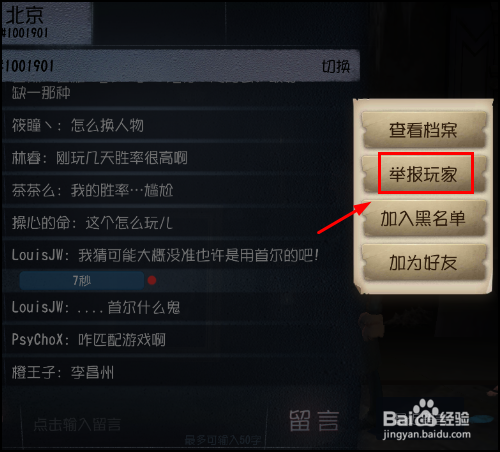 第五人格怎么举报玩家？