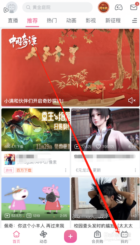 哔哩哔哩怎么查看登录设备管理