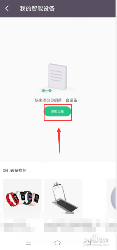 Keep怎么添加智能设备?