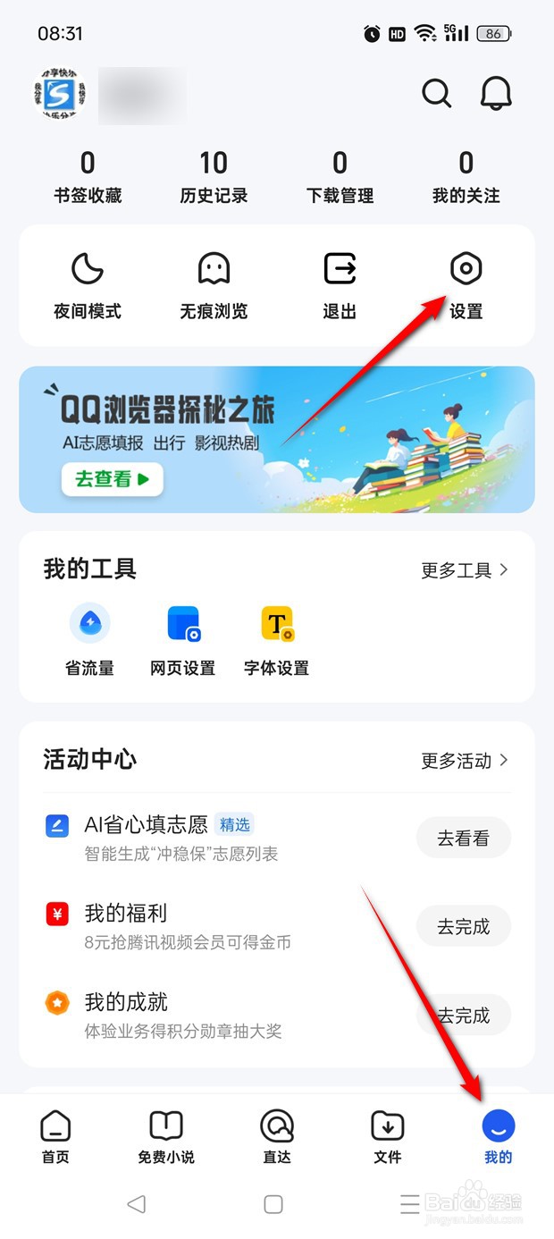 QQ浏览器个性化小说兴趣标签怎么管理