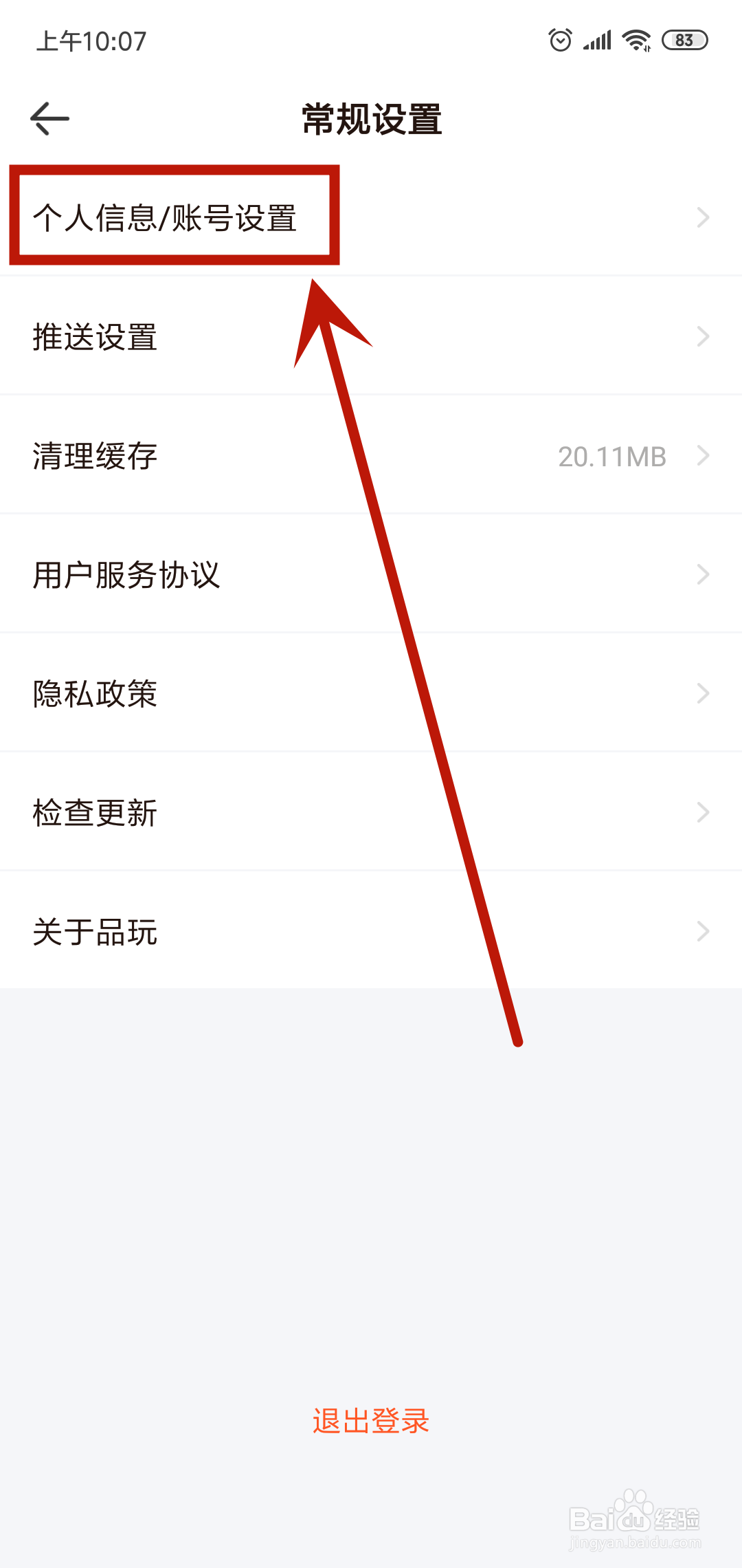 品玩怎么注销账号