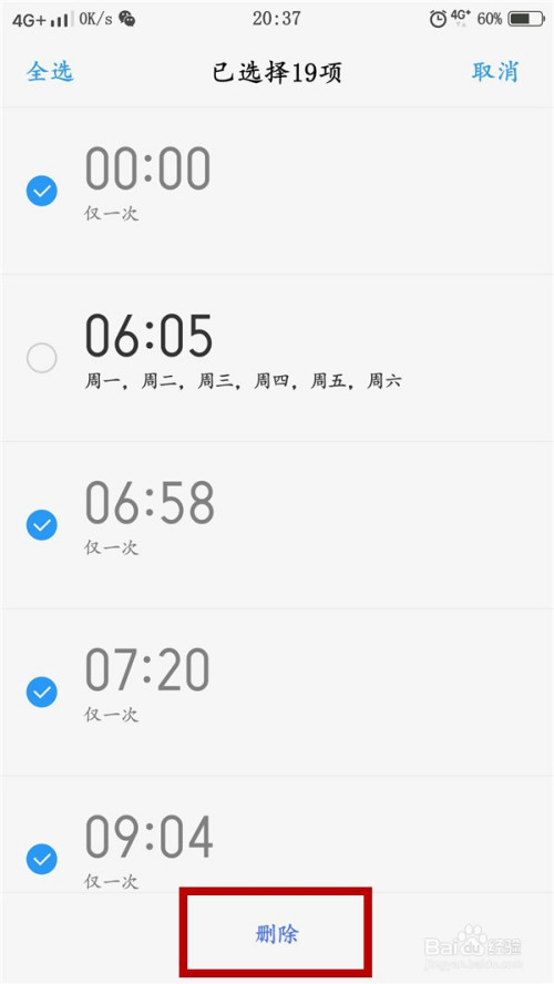 vivo手機設置許多鬧鐘後,如何批量刪除