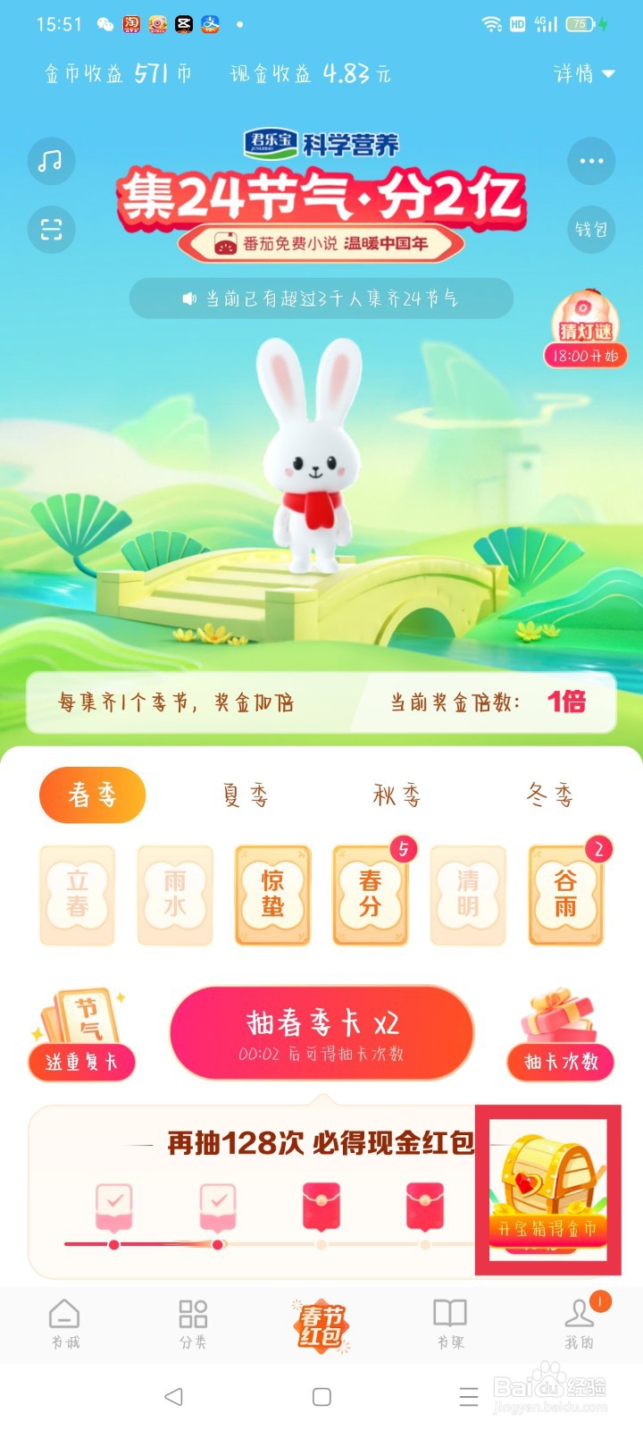 番茄免费小说如何开宝箱的金币?
