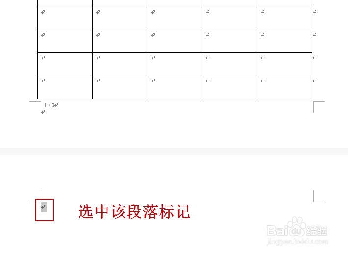 Word文档中的空白页如何删除