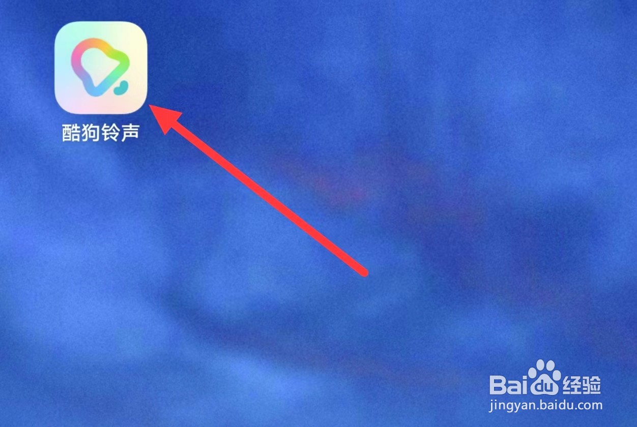 酷狗铃声怎么查看权限修复