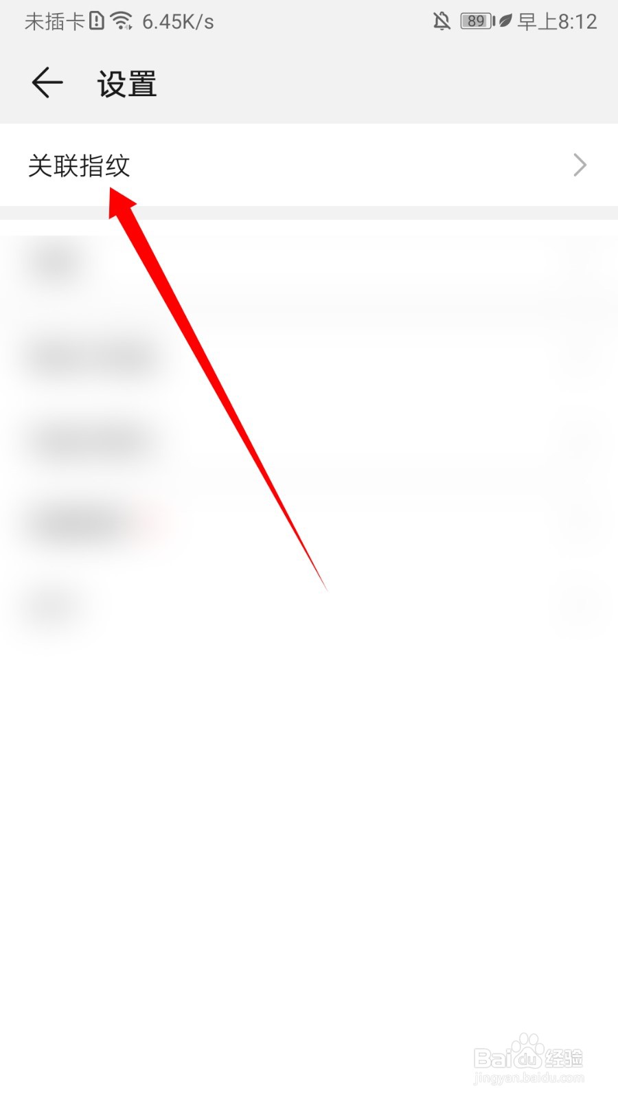 华为帐号怎么关联指纹验证?