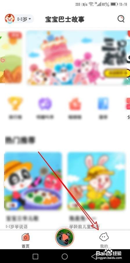 宝宝巴士故事如何清空音频播放历史