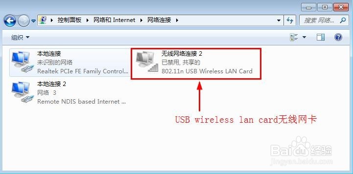 win7怎么禁用无线网卡