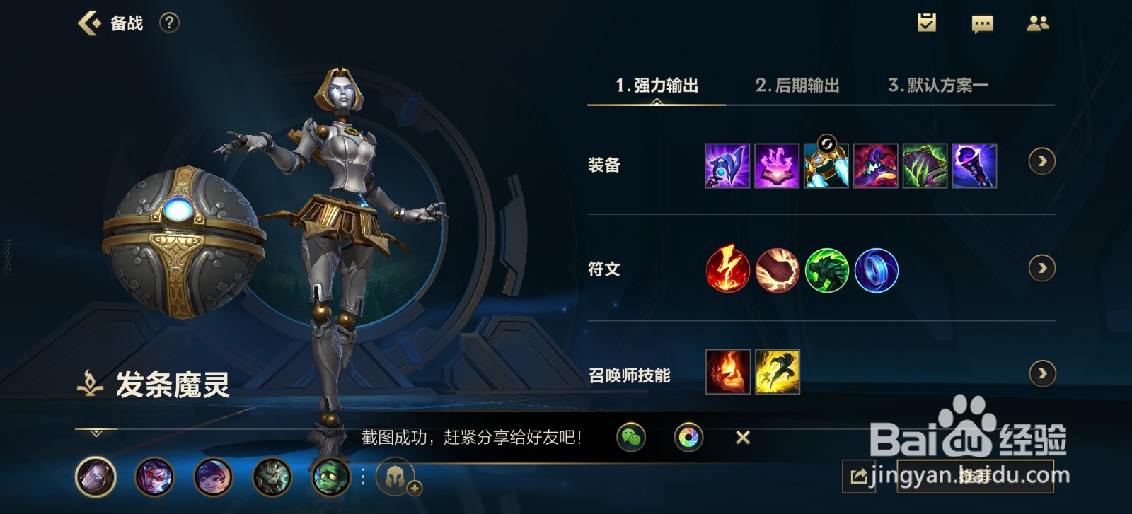 英雄联盟手游发条魔灵怎么玩