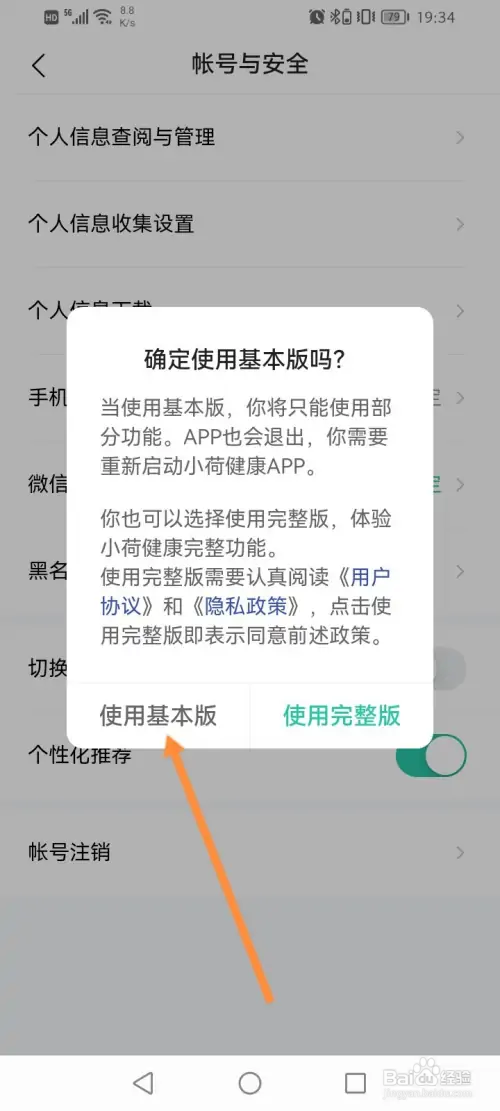 小荷健康怎样切换基本版
