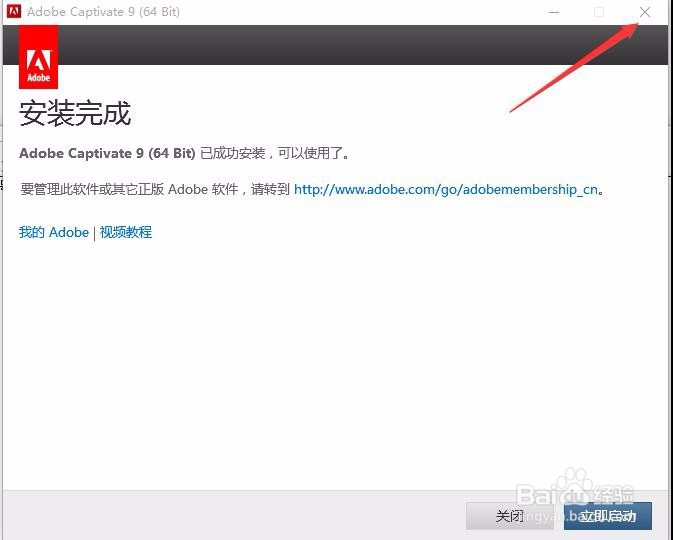 教你如何安装与激活Adobe Captivate 9教程方法