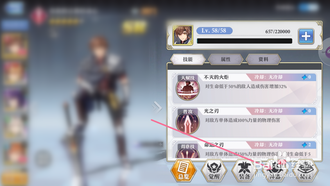 启源女神如何添加神器装备