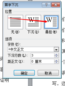 如何设置首字下沉