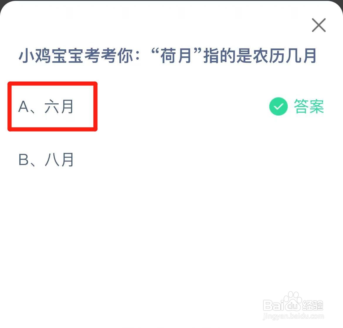 蚂蚁庄园2024年6月30日问题答案