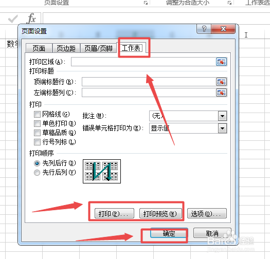 怎么进行Excel表格的打印设置？