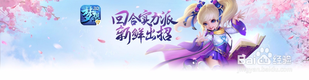2018年梦想世界战士攻略