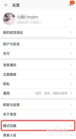 淘宝长辈模式怎么开启设置