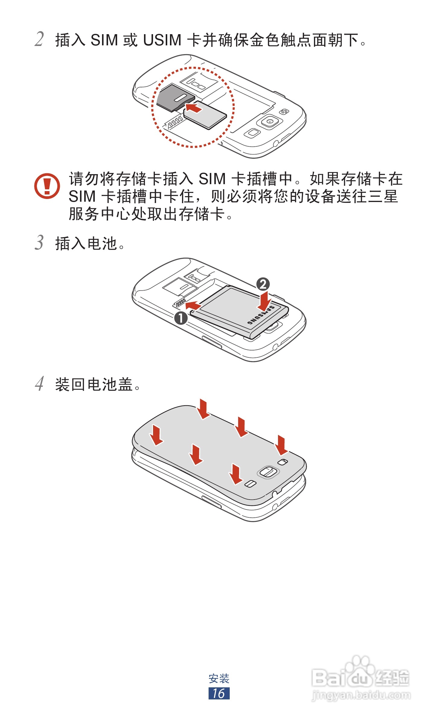 三星 GT-I9308手机说明书:[2]
