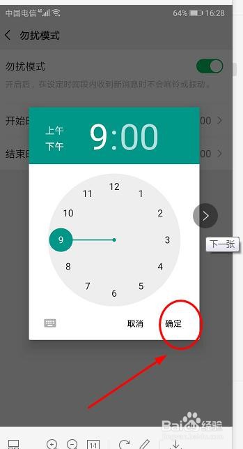 微信如何设置勿打扰时间段