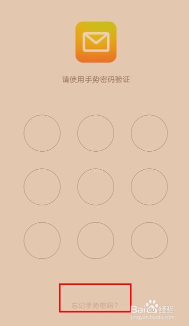 QQ邮箱手势密码忘记了应该怎么办