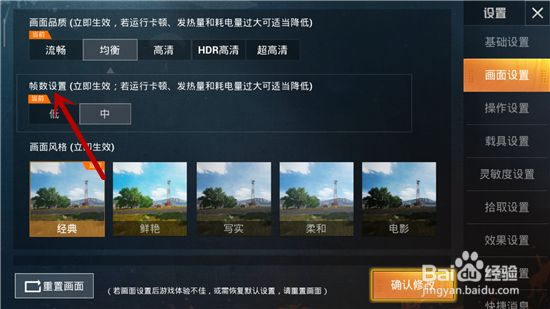 和平精英游戏画面怎么设置